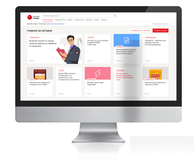 Система Главбух